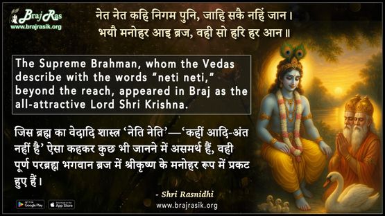 Net Net Kahi Nigam Puni Jaahi Sakai Nahin Jaan - Shri Rasnidhi