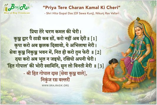 Priya Tere Charan Kamal Ki Cheri - Shri Hita Gopal Das [Of Sewa Kunj], Nikunj Ras Vallari