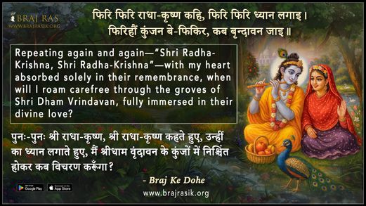 Phiri-Phiri Radha-Krishn Kahi - Braj Ke Dohe