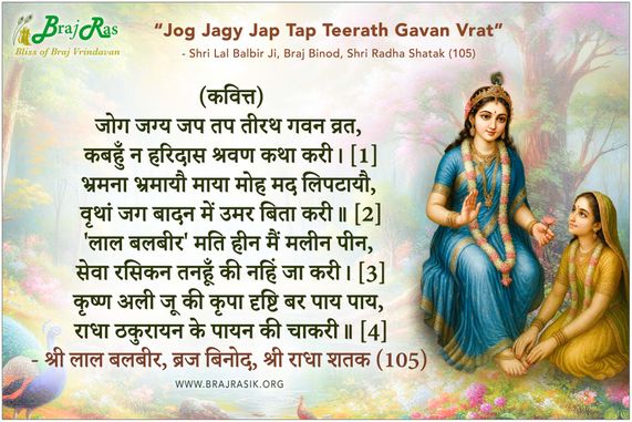 Jog Jagy Jap Tap Teerath Gavan Vrat - Shri Lal Balbir Ji, Braj Binod, Shri Radha Shatak (105)