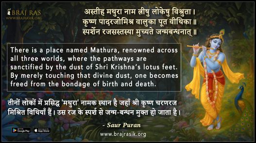 अस्तीह मथुरा नाम त्रीषु लोकेषु विश्रुता - सौर पुराण