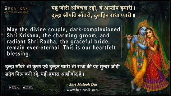 Yah Jori Avichal Raho Ye Aashish Hamaari - Shri Malook Das