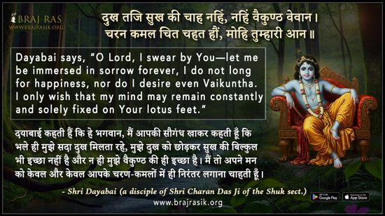 दुख तजि सुख की चाह नहिं - श्री दयाबाई (शुक संप्रदाय के श्री चरण दास जी की शिष्या)