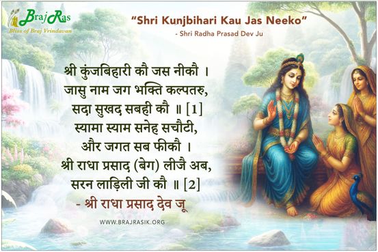 Shri Kunjbihari Kau Jas Neeko - Shri Radha Prasad Dev Ju
