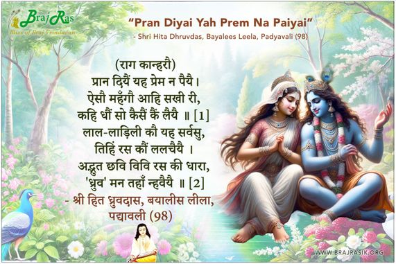 Pran Diyai Yah Prem Na Paiyai - Shri Hita Dhruvdas, Bayalees Leela, Padyavali (98)