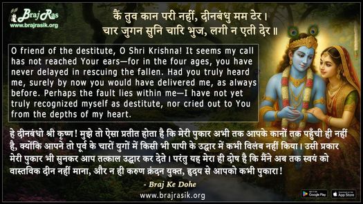 Kain Tuv Kaan Pare Nahin Deenbandhu Mam Ter - Braj Ke Dohe