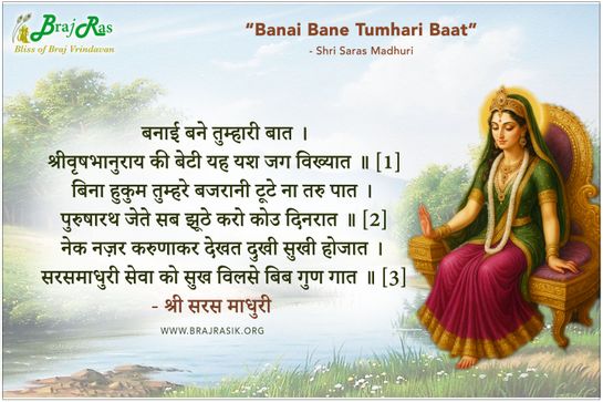 Banai Bane Tumhari Baat - Shri Saras Madhuri Ji
