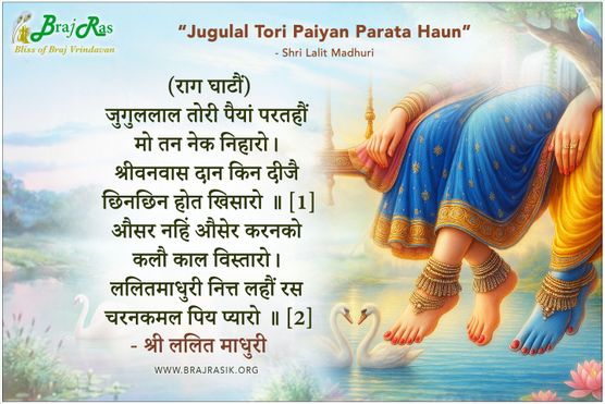 Jugulalaal Tori Paiyan Parata Haun - Shri Lalit Madhuri