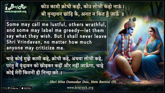 Koau Kaami Krodhi Kaho Kou Lobhi Kaho Naun  - Shri Hita Damodar Das, Nem Battisi (9)