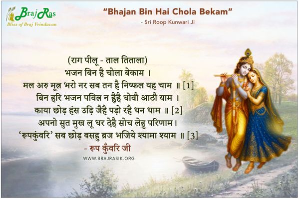 Bhajan Bin Hai Chola Bekam - Sri Roop Kunwari Ji