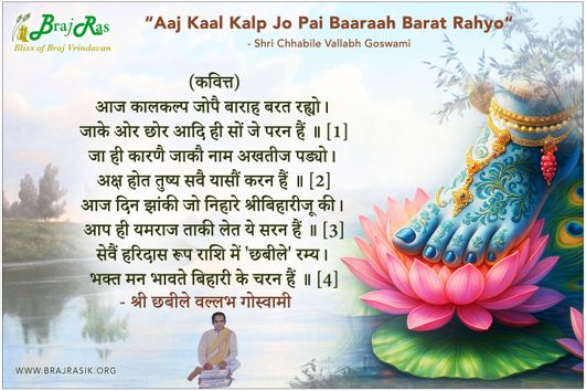 Aaj Kaal Kalp Jo Pai Baraah Barat Rahyo - Shri Chhabile Vallabh Goswami