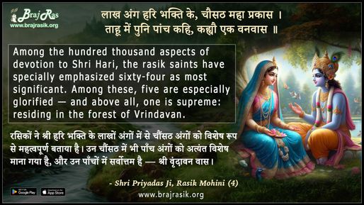 लाख अंग हरि भक्ति के, चौसठ महा प्रकास -  श्री प्रियादास जी, रसिक मोहिनी (4)