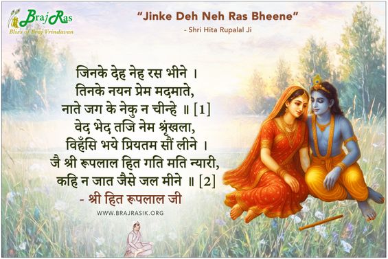 Jinke Deh Neh Ras Bhine - Shri Hita Roop Lal
