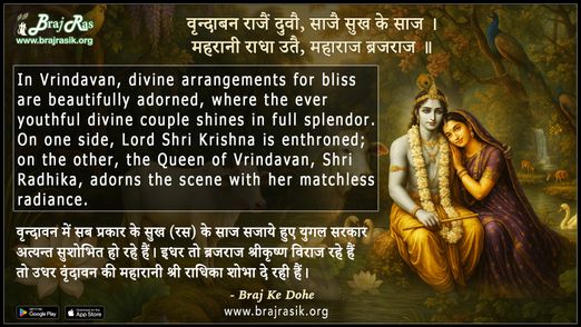 Vrindaban Raajain Duvau Saajai Sukh Ke Saaj - Braj Ke Dohe