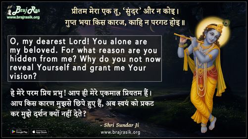 Pritam Mera Ek Tu Sundar Aur Na Koi - Shri Sundar Ji
