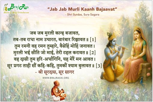 Jab Jab Murli Kaanh Bajavat - Shri Surdas, Sura Sagara