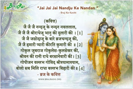 Jai Jai Jai Nandju Ke Nandan - Braj Ke Kavitt