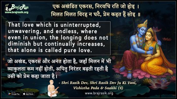 एक अखंडित एकरस निरवधि रति जो होइ - श्री रसिक देव जी की वाणी, विशिष्ट पद एवं साखी (4)