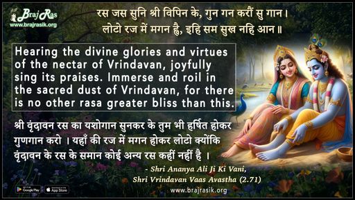Ras Jas Suni Shri Vipin Ke -  Shri Ananya Ali Ji Ki Vani, Shri Vrindavan Vaas Avastha (2.71)