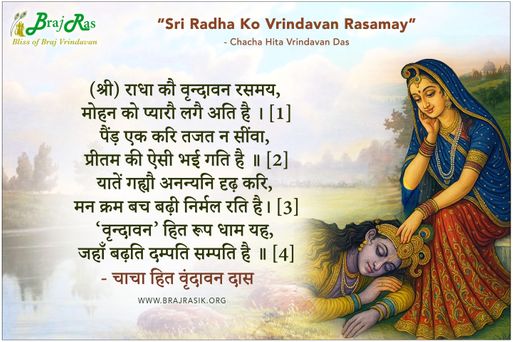 श्री राधा कौ वृन्दावन रसमय - श्री हित वृंदावन दास