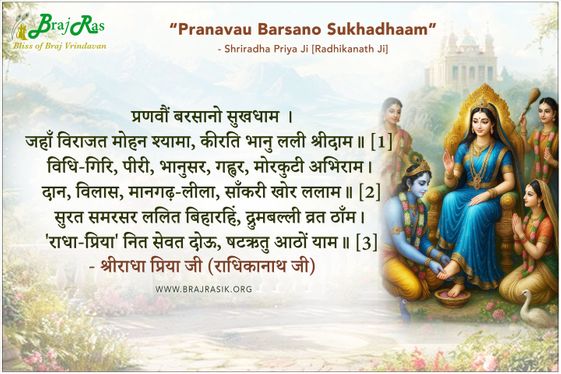 Pranavau Barsano Sukhadham - Shri Radha Priya (Radhikanath)