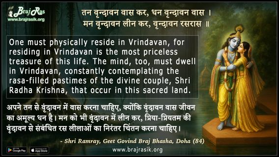 Tan Vrindavan Vas Kar - Shri Ramray, Geet Govind Braj Bhasha, Doha (84)