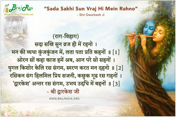 Sada Sakhi Sun Vraj Hi Mein Rahno - Shri Dwarkesh Ji