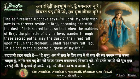Ab Rahihaun Brajbhumi Ki Hvai Pagmarag Dhuri -  Nanddas Granthwali, Bhanwar Geet (66.2)