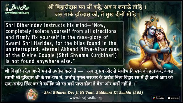 Shri Biharidas Man Son Kahai - Shri Biharin Dev Ji Ki Vani, Siddhant Ki Saakhi (265)