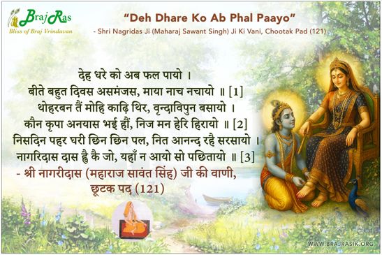 Deh Dhare Ko Ab Phal Paayo - Shri Nagridas Ji (Maharaj Sawant Singh) Ki Vani, Chootak Pad (121)