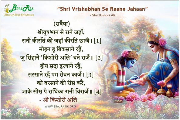 Shri Vrishabhan Se Rane Jahaan - Shri Kishori Ali