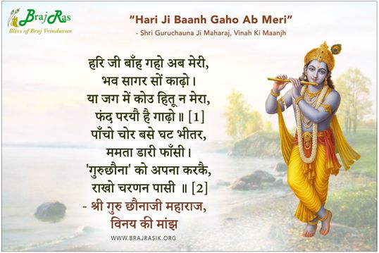 Hari Ji Baanh Gaho Ab Meri - Shri Guru Chhauna Ji Maharaj