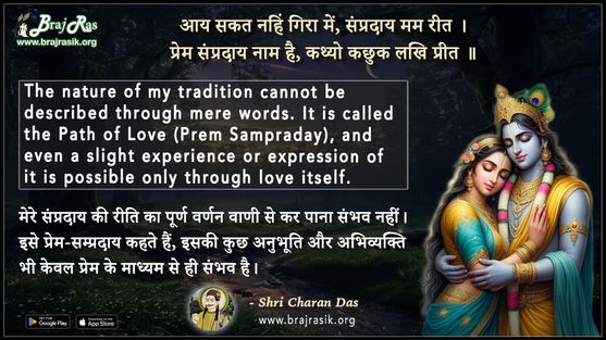 Aay Sakat Nahin Gira Mein Sampradaay Mam Reet - Shri Charan Das