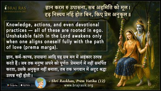 Gyan Karam Ru Upasana Sab Ahamiti Ko Mool - Shri Raskhan, Prem Vatika (12)