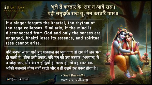 Bhoole Tain Kartaar Ke Raag Na Aavai Raas - Shri Rasnidhi