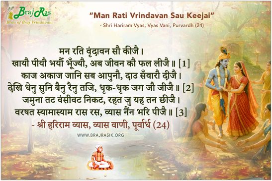 Man Rati Vrindavan Sau Keejai - Shri Hariram Vyas, Vyas Vani, Purvardh (24)