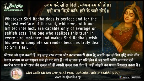 Uttam Kare So Ladili - Shri Lalit Kishori Dev Ju Ki Vani, Vishistha Pada & Saakhi (107)