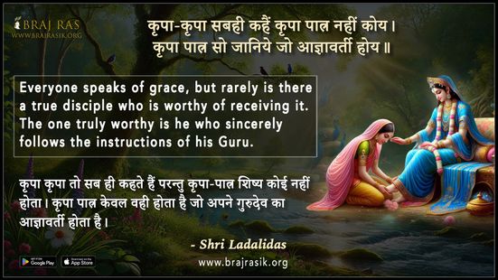 Kripa-Kripa Sabahi Kahain Kripa Patra Nahin Koy - Shri Ladalidas