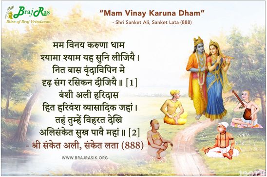 Mam Vinay Karuna Dham Shyama Shyam - Shri Sanket Ali, Sanket Lata (888)