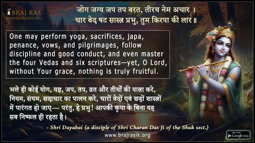 जोग जग्य जप तप बरत - श्री दयाबाई (शुक संप्रदाय के श्री चरण दास जी की शिष्या)