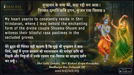 Virndavan Ke Vaas Ki - Shri Lalit Ladaiti, Shri Kishori Kripa Kataksha, Madhurya Ras Dohavali (9)