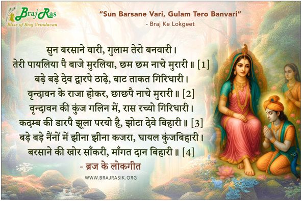 Sun Barsane Vari Gulam Tero Banvari - Braj Ke Lokgeet