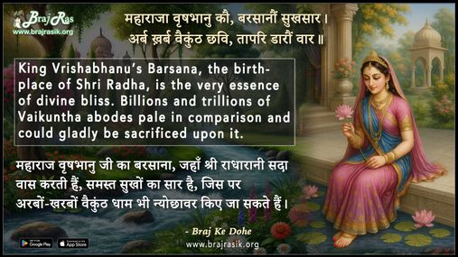 महाराजा वृषभानु कौ बरसानौं सुखसार - ब्रज के दोहे