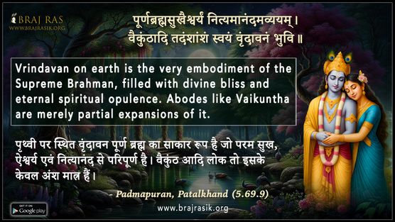 Purnabrahmasukhaishwaryam nityamanandamavyam - Padmapuran, Patalkhand (5.69.9)