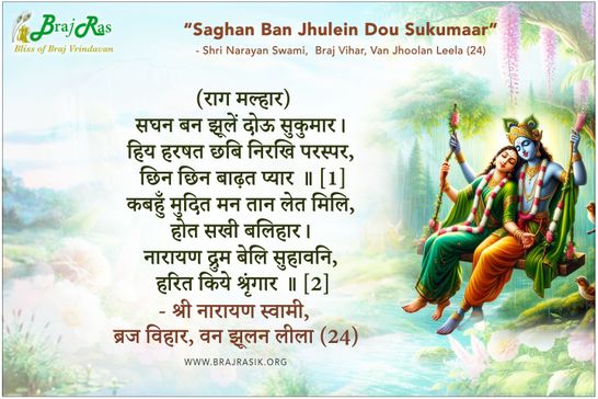 Saghan Ban Jhulein Dou Sukumaar - Shri Narayan Swami,  Braj Vihar, Van Jhoolan Leela (24)