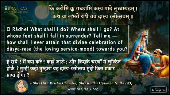 किं करोमि क्क गच्छामि - श्री हित कृष्ण चंद्र, श्री राधा उपसुधा निधि (43)