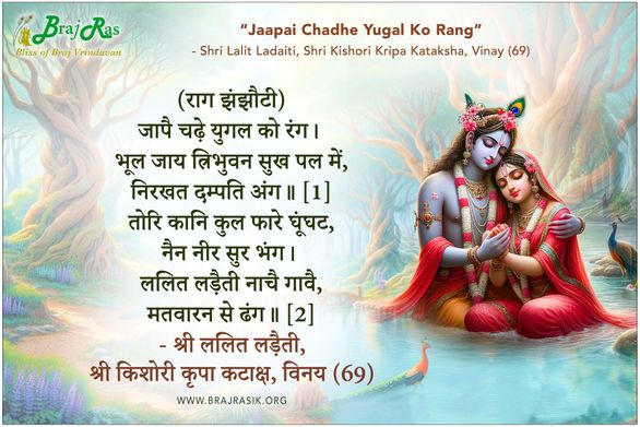 Jaapai Chadhe Yugal Ko Rang - Shri Lalit Ladaiti, Shri Kishori Kripa Kataksha, Vinay (69)