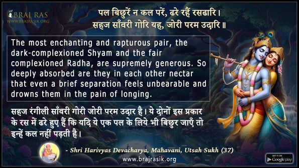 Pal Bichhurein Na Kal Parein - Shri Harivyas Devacharya, Mahavani, Utsah Sukh (37)