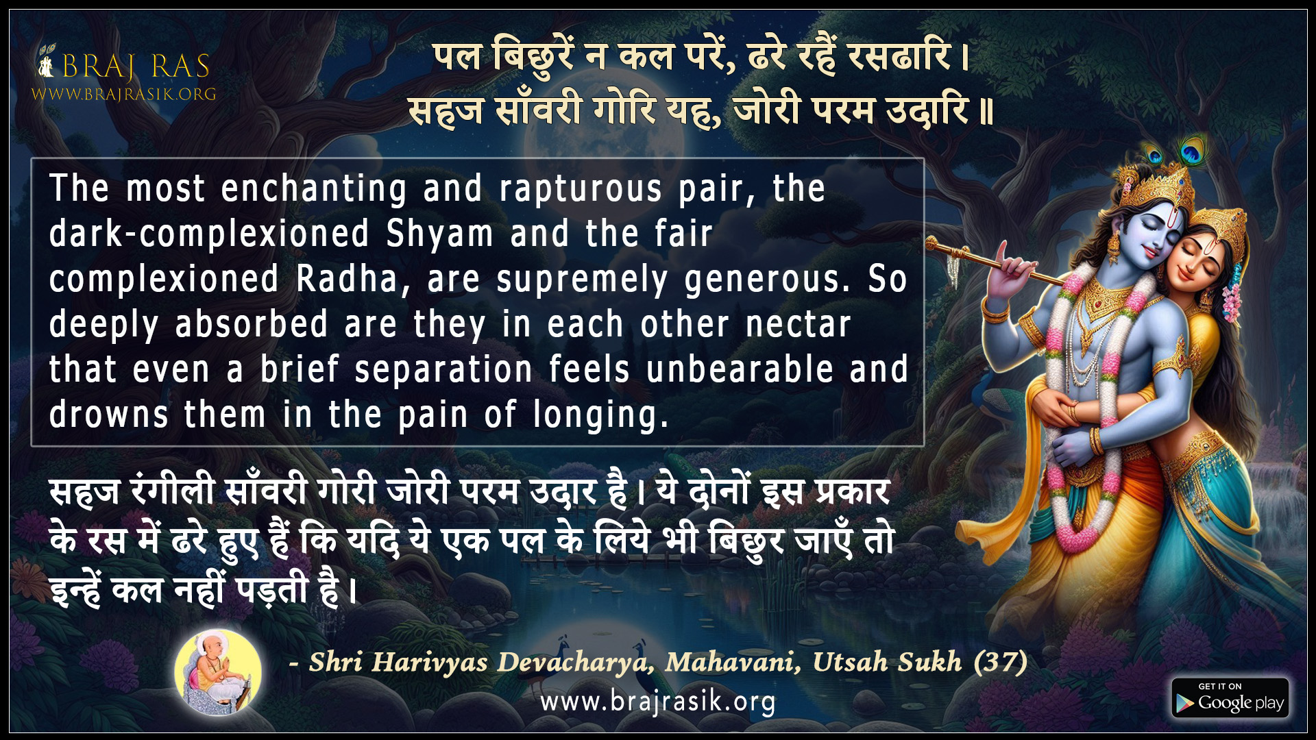 Pal Bichhurein Na Kal Parein - Shri Harivyas Devacharya, Mahavani ...