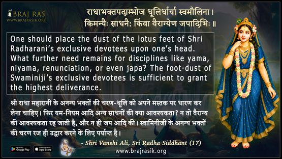 राधाभक्तपदाम्भोज - श्री वंशीअलि, श्री राधासिद्धांत (17)